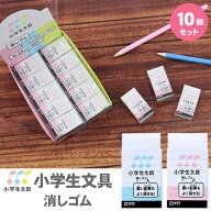 【送料無料】小学生文具 消しゴム 10個セットサクラクレパス 消しゴム 2B 4B 小学生 新入学 学校向け お…