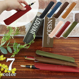 【送料無料】ペンケース 革 1本差し シンプル ／ 万年筆 牛革 筆箱 ペンホルダー ケース レザー シック オシャレ 高評価 オススメ レッド キャメル アイボリー ブルー ブラウン ブラック グリーン 選べる