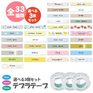 【選べる3個セット】キングジム テプラLite こはる 純正 専用テープ LR30 MP20 LR30SG テプラテープ テプ…