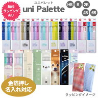 名入れ 鉛筆 三菱鉛筆 uni Palette ユニパレット かきかたえんぴつ 鉛筆 6角 12本 ラッピングセット 硬度…