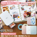 【届いてすぐ使える 選べる 本体・フォトペーパー50枚・着せ替えプレート】 キャノン インスピック iNSPiC PV-223 スマホ専用 ミニ フォトプリンター ホワイト ブルー ピンク 用紙 50枚 プレート Bluetooth接続 コンパクト 軽量 / Canon inspic インク不要 フォトプリンタ