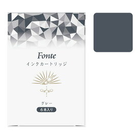 日本出版販売 フォンテ インクカートリッジ 6本入り 12本入り 欧州統一規格 カラーインク 水性インク 万年筆 ローラーボールペン 筆ペン Fonte 文具女子博