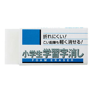 【送料無料】小学生学習字消し 10個セット サクラクレパス 消しゴム RFWG-S RFWG-M Sサイズ Mサイズ 濃い鉛筆 よく消せる 小学生用 新入学 名前欄付き コンパクト けしごむ