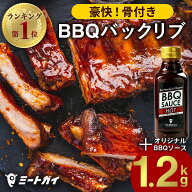 オリジナルBBQソース付スペアリブ・ベービーバックリブ1.2kg バーベキュー 肉 豚肉 骨付き ブロック 2ラ…