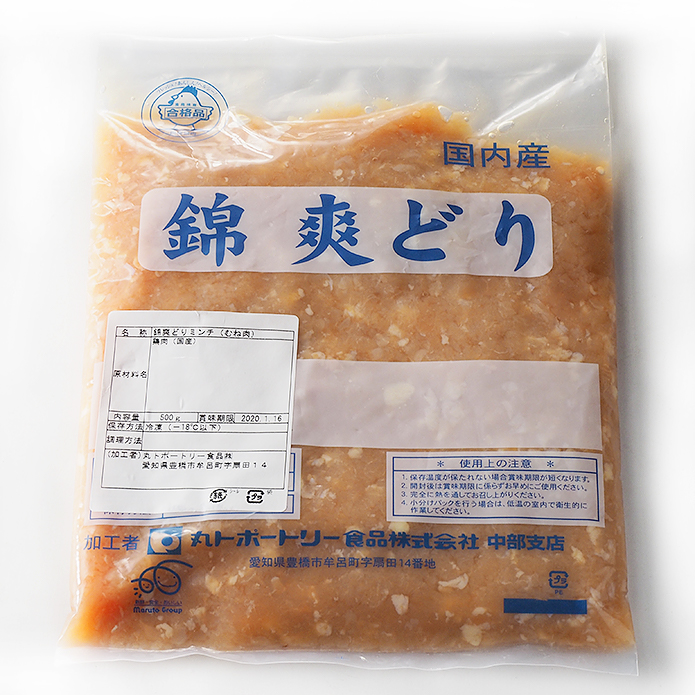 （送料無料）錦爽鶏 ムネ肉ミンチ(きんそうどり) 500g × 5パックセット  -SET331