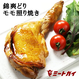 錦爽どりの骨付きモモ肉 照り焼き (国産銘柄鶏・きんそうどり) 1本200g 食べきりサイズ 加熱調理済み 個別冷凍 パーティ料理 クリスマス定番 骨付き肉 かたまり肉 -C301