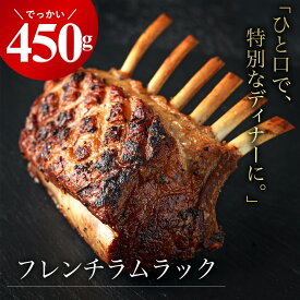 WAKANUIスプリングラム フレンチラムラック (1ラック+ラムラブスパイスミックス付) ラム肉 ブロック ニュージーランド産ラム 羊肉かたまり ラムラブスパイスミックス付 NZ産極上ラムラック バーベキュー 肉 盛り上がる 食材 BBQ 肉 -L016