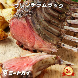 ラム肉 ラムチョップ ブロック ニュージーランド産 WAKANUIスプリングラム フレンチラムラック (1ラック+ラムラブスパイスミックス付)ラム肉/羊肉かたまり ラムラブスパイスミックス付 NZ産極上ラムラック♪調理セット -L016