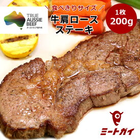 ステーキ肉 オーストラリア産 牛肩ロースステーキ 200g 牛肉 BBQ 焼肉 チャックアイロール クラシタ ビーフステーキ オージー・ビーフ - B601