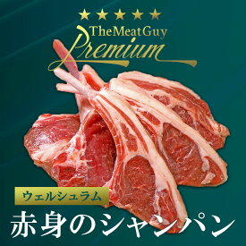 【※賞味期限 2025/8/31までのため期間限定セール 日付指定不可】ラムチョップ 5本 英国王室御用達 ウェールズ産 ウェルシュラム【ミートガイPremium】子羊 食べきりサイズ ジューシー2人前-L016aw