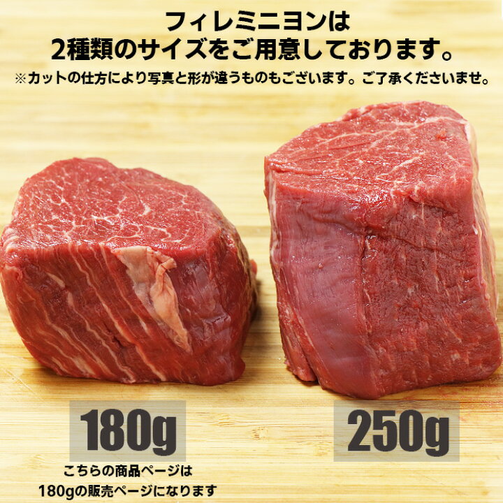 楽天市場 ステーキ肉 フィレミニヨン 牛ヒレステーキ 1枚180g 6枚 1kg ステーキ肉お得さ福袋級 グラスフェッドビーフ 牧草飼育牛肉 牧草牛 Set112 ミートガイ