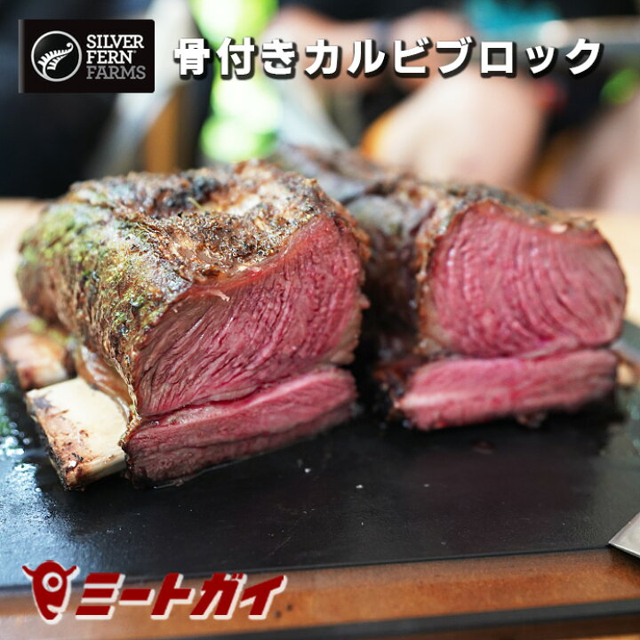 楽天市場 グラスフェッドビーフ 骨付きカルビ ショートリブ ブロック 約1 2kg Nzリザーヴ ホルモン剤無投与 牧草牛 ブロック肉 かたまり肉 q バーべーキュー 焼き肉 B470 ミートガイ