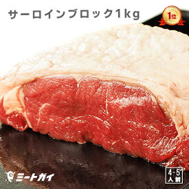 【送料無料】サーロインステーキ ステーキ肉 赤身 サーロイン ブロック ローストビーフや厚切りステーキ 肉 塊肉で焼肉三昧 赤身 お歳暮 お中元 牧草牛 グラスフェッドビーフ 牧草飼育 牛肉ブロック 肉問屋≪雑誌掲載商品≫冷蔵肉 バーベキュー BBQ-B101