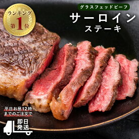厚切りサーロインステーキ 220g~270g オーストラリア産 ステーキ肉 ステーキ 赤身 グラスフェッドビーフ 牧草牛 牛肉 極厚ステーキ 肉 バーベキュー BBQ 焼肉 オージー・ビーフ -B102