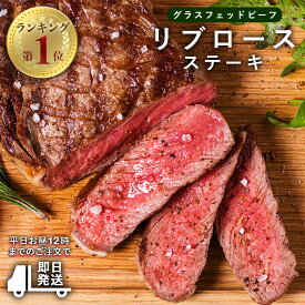 厚切りリブアイステーキ 270g ステーキ肉 牛肉 リブロースステーキ グラスフェッドビーフ 牛肉 赤身 ステーキ 牧草牛 BBQに最適 オージー・ビーフ-B109