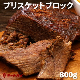 ビーフ ブリスケット 800g　オリジナルスパイス付 塊肉 BBQ バーベキュー 本格アメリカンBBQ_ SET827