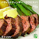 【※賞味期限 2025/8/9までのため期間限定セール 日付指定不可】ステーキ肉 ミスジ ペティットティンダー（うわみすじ）200g（塊肉）BBQ食材　牛肩肉　グラスフェッドビーフ　ニュージーランド産 ステーキ 牛肉 ミスジ 焼肉 牧草牛- B210