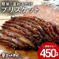 調理済BBQグリルビーフブリスケット 450g オリジナルスパイス味付け済 BBQソース付き 加熱調理済 _ 本格B…
