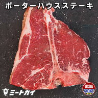 ステーキ肉 USDAチョイス アメリカ産ポーターハウスステーキ 骨付きステーキ 牛肉/Tボーンステーキの贅沢…