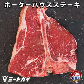 ステーキ肉　USDAチョイス アメリカ産ポーターハウスステーキ　骨付きステーキ　牛肉/Tボーンステーキの贅沢サイズ　-USB400