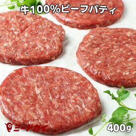 ハンバーガーパティ牛肉100％ビーフパティ　4枚（冷凍ハンバーガーパテ）　グラスフェッド　オージー　牧草牛-B114