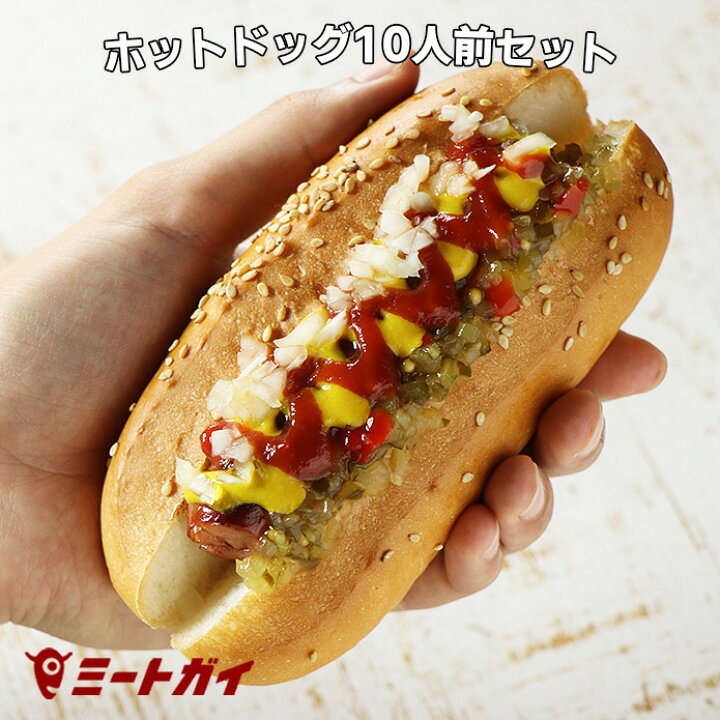 楽天市場 ホットドッグ 10人前セット ソーセージ10本 バンズ10個のセット ソーセージ ウィンナー パン q パーティ お手軽 簡単 ゴマ付き パン Set010 ミートガイ