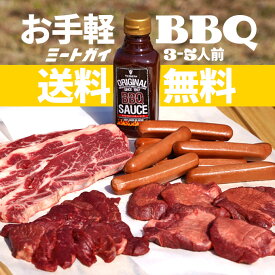 お手軽！バーベキューセット！　1.8kg（BBQセット)お得さ福袋級！/バーベキューセット　肉　BBQ食材　アウトドア　キャンプ -SET099