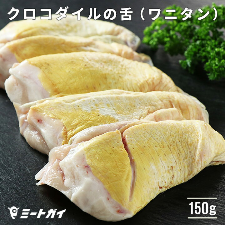 楽天市場 ワニタン ワニの舌 クロコダイルタン ワニ肉を食べるなら牛タンならぬワニタンカレーはいかが D038 ミートガイ 楽天市場 ワニタン ワニの舌 クロコダイルタン ワニ肉を食べるなら牛タンならぬワニタンカレーはいかが D038 ミートガイ