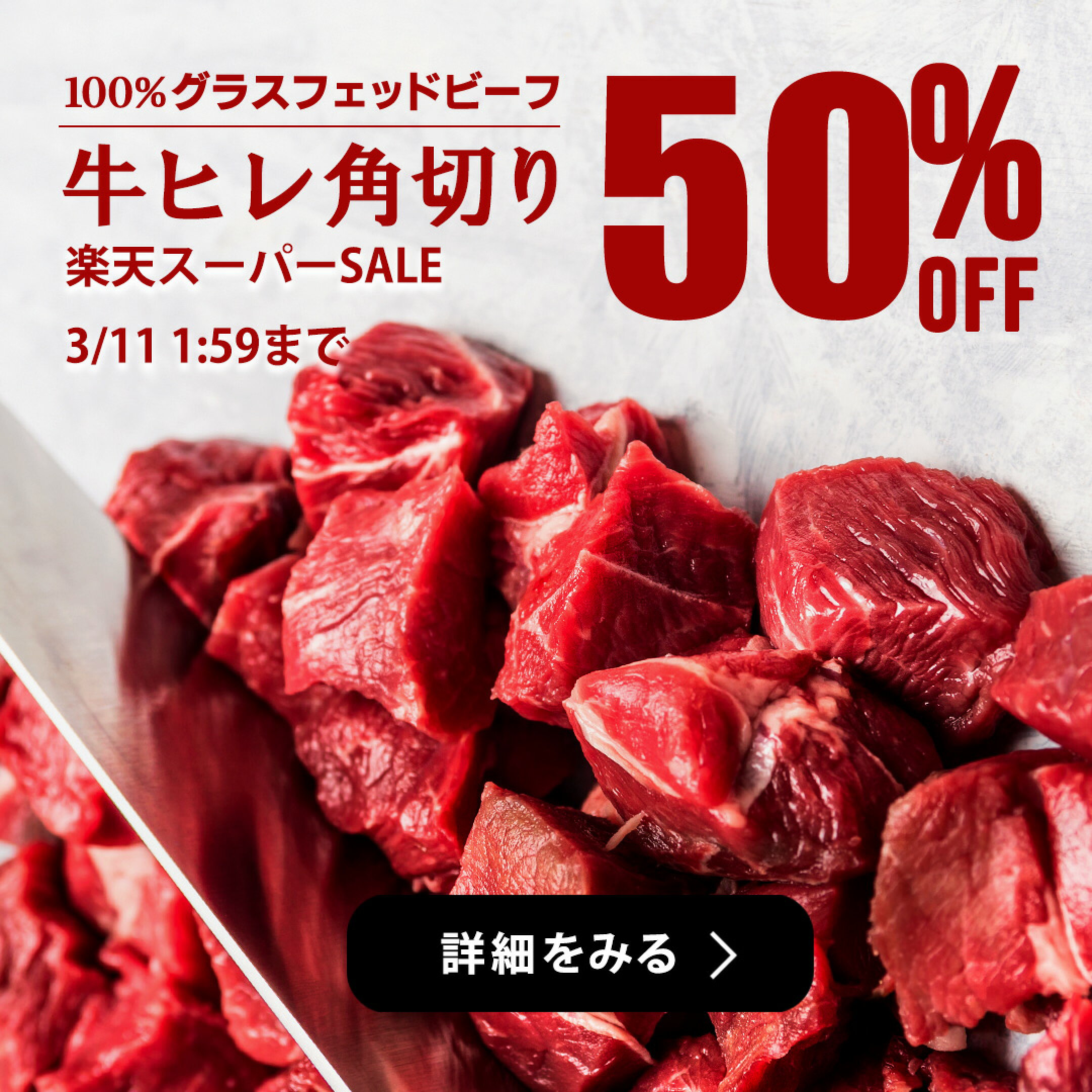 ミートガイ ヒレ肉 切り落とし 半額