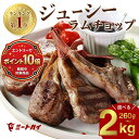 【エントリーでP10倍】WAKANUIスプリングラムチョップ ラム肉 ニュージーランド産 骨付き ラム肉 子羊 2-3人前 BBQ 肉…