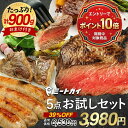 【送料無料】ステーキ肉 お試しセット 牛肉 BBQ 肉セット5種 初回限定 送料無料 ミートガイ人気商品詰め合わせ バーベ…