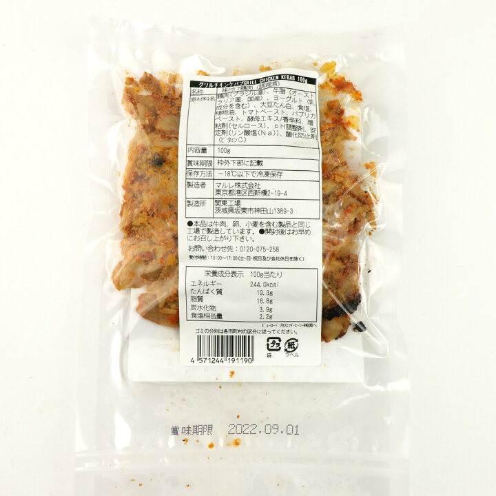 楽天市場 グリルチキンケバブ 味付き 調理済み 100g トルコ料理 ケバブ グリル 鶏肉 温めるだけ 簡単調理 ピタパンやトルティーヤに挟んで召し上がれ 本場の味付け スパイシー Ke002 ミートガイ