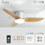 【最大1500円OFF★楽天1位】 シーリングファン ファン付き照明 シーリングファンライト 空気循環 led 調…