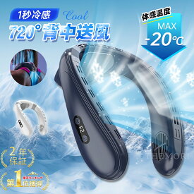 【20:00~，限定1600円OFF】 【楽天1位 ★2年保証】 ネッククーラー 背中送風 冷却プレート 首掛け 羽なし 扇風機 ネックファン 半導体冷却 3段調節 1秒で冷やす 接触冷感 5200mAh 大容量 静音 軽量 LED付き 暑さ対策グッズ/熱中症対策/屋外 PSE