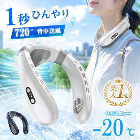 【クーポンで4580円+P5倍★楽天1位★2年保証】 ネッククーラー 背中送風 冷却プレート 首掛け扇風機 羽なし ネックファン 半導体冷却 3段調節 1秒で冷やす 接触冷感 5200mAh 大容量 静音 軽量 LED付き 暑さ対策グッズ/熱中症対策/屋外 花火大会 山登り 旅行用 2026