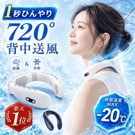 【マラソン限定10%OFF+P10倍★楽天1位★2年保証 】 ネッククーラー 背中送風 冷却プレート 首掛け扇風機 羽なし ネックファン 半導体冷却 3段調節 1秒で冷やす 接触冷感 5200mAh 大容量 静音 軽量 LED付き 暑さ対策グッズ/熱中症対策/屋外 花火大会 山登り 旅行用 2026