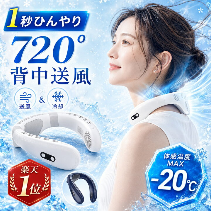 楽天市場】【期間限定1000円OFF☆楽天1位☆2年保証】 ネッククーラー 