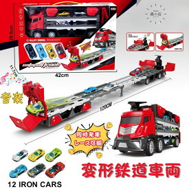 【P8倍F】 トラック おもちゃ 車 大型トレーラー 収納トラック 建設車両 セット ミニカー 収納車 カタパルト式 レール 大きいサイズ 男の子 おもちゃ 誕生日 クリスマス プレゼント 子供