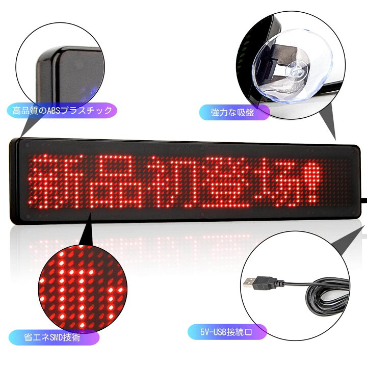 楽天市場】小型LED電光看板 軽量車載掲示板 流れる文字赤色LEDサイン 