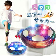 ＼★楽天1位／ エアー サッカー おもちゃ エアサッカー ホバーボール ホバーサッカー フットボール トレ…