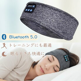 【楽天1位★P10倍★特典付き】 スリープヘッドフォン Bluetooth スリーピングヘッドバンド - 寝るヘッドフォン 心地よいヘッドフォン 超ソフト 長時間再生 横向きで寝る方 睡眠用ギフト レディース メンズ ダークグレー