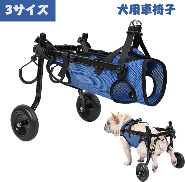 楽天市場】犬用車椅子 犬用歩行器 ペット車椅子 歩行補助 犬用カート 