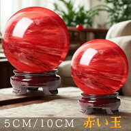 【半額★スーパーSALE★楽天1位】赤い玉 水晶玉 風水 ガラス玉 玄関 風水グッズ 赤 クリスタルボール 縁…