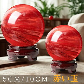 【マラソン限定P5倍★楽天1位 】赤い玉 水晶玉 風水 ガラス玉 玄関 風水グッズ 赤 クリスタルボール 縁起物 赤いクリスタルボール 天然石 木製台座 置物 鎮宅 厄除け 地鎮祭の水晶玉仕事運/人気/恋愛運UP