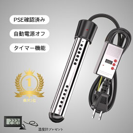 【週末限定200円OFF★楽天1位】 投げ込みヒーター 風呂 電気給湯器 1500W 湯沸かしヒーター 携帯浸漬湯沸かし器 サーモスタット付 70°自動オフ 追い焚き 対応 浴槽 バスタブ フットバス 家庭 アウトドア 学校 防災用品