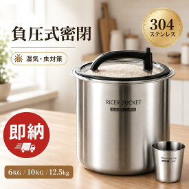 【P5倍★一年保証★即納】 米びつ 真空 5KG 10KG 密閉 自動 米櫃 真空保存容器 負圧シール ステンレス製の米びつ ライスストッカー 米 304ステンレス鋼 商業用 梅雨対策 ステンレス 大容量 乾燥 防虫 密閉式 お米ケース 防湿 敬老の日