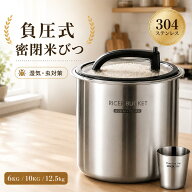 【一年保証】 米びつ 真空 5KG 10KG 密閉 自動 米櫃 真空保存容器 負圧シール ステンレス製の米びつ ライ…