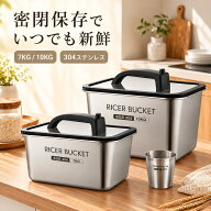 【最大1200円OFF★一年保証】 米びつ 5KG 7KG 10KG 密閉 真空 長方形 米櫃 収納しやすい 真空保存容器 負…