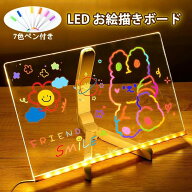 LED お絵描きボード ノートボード 光る アクリルメッセージボード カラー付きLED製お絵かきボード 7色 ス…