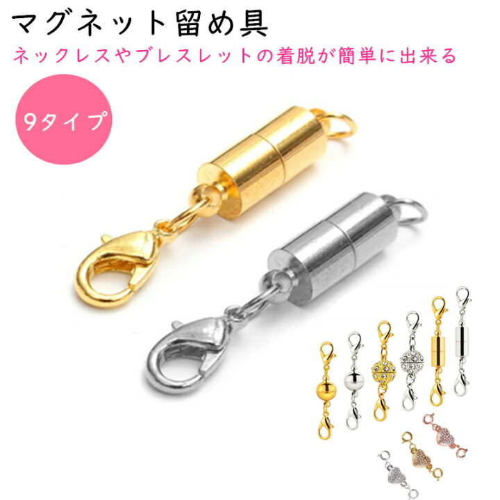 楽天市場】ネックレス マグネット 留め具 ブレスレット チェーン 簡単装着 クラスプ パーツ アクセサリー 真鍮 マグネットパーツ エンドパーツ : 安カワアクセサリーMuse本店 楽天市場】ネックレス マグネット 留め具 ブレスレット チェーン 簡単装着 クラスプ パーツ アクセサリー 真鍮 マグネットパーツ エンドパーツ : 安カワアクセサリーMuse本店